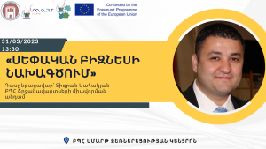 «Բաղրամյան-Սահակյան» հիմնադրամի կրթաթոշակների մրցույթի ներկայացում